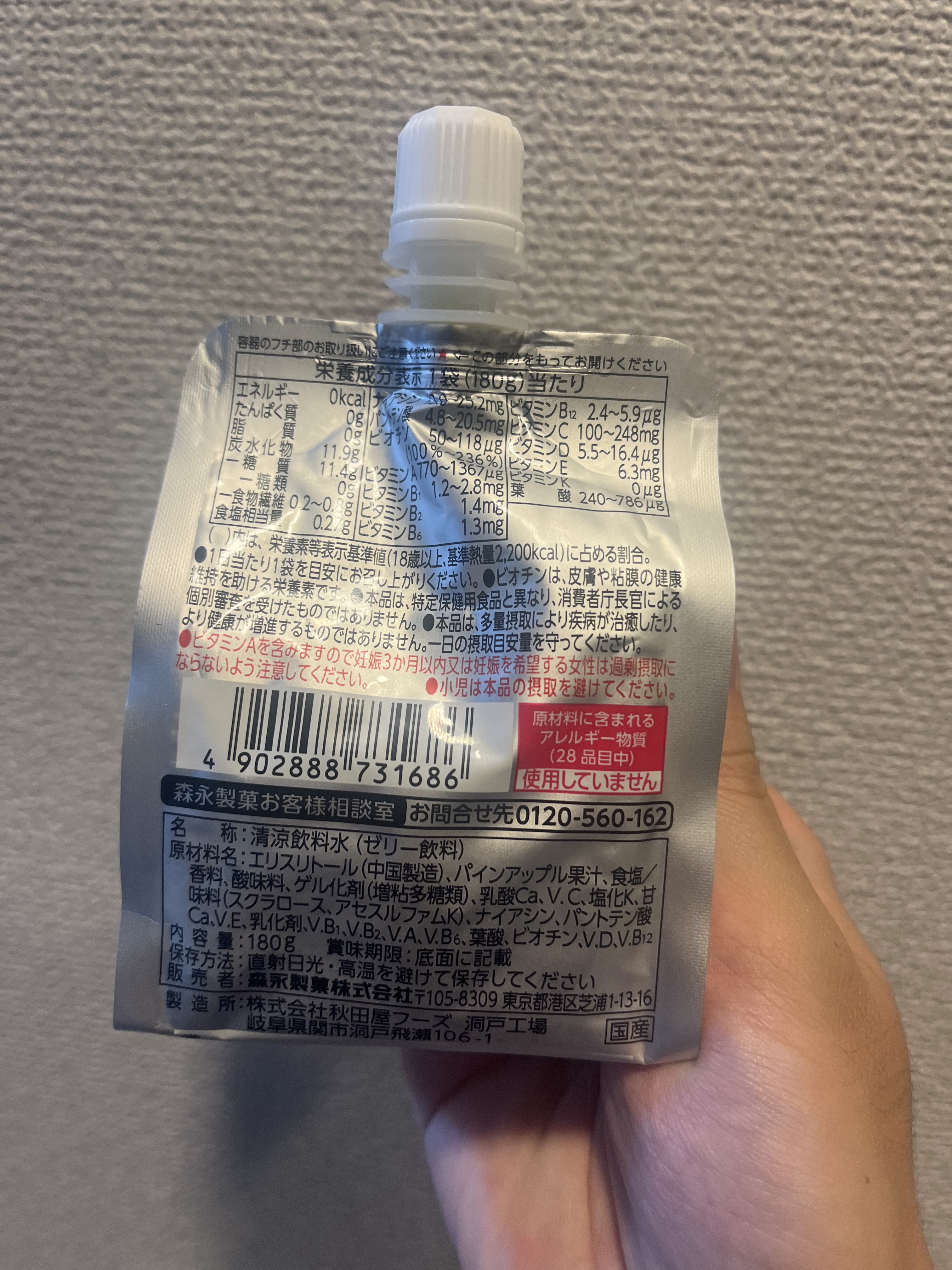 inゼリー マルチビタミンカロリーゼロ/森永製菓/ゼリー飲料を使ったクチコミ（2枚目）