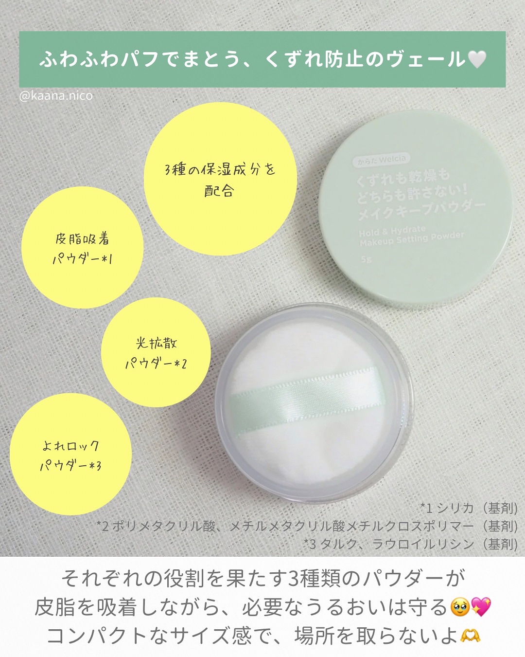 4つのくずれを許さないメイクキープミスト/からだWelcia・くらしWelcia/ミスト状化粧水を使ったクチコミ（3枚目）