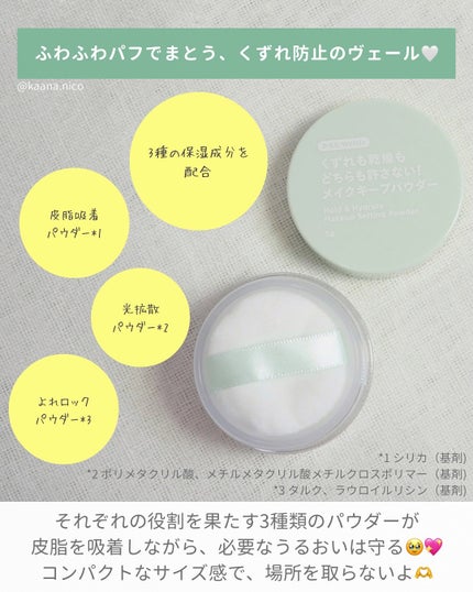 くずれも乾燥もどちらも許さない!メイクキープパウダー/からだWelcia・くらしWelcia/ルースパウダーを使ったクチコミ(3枚目)