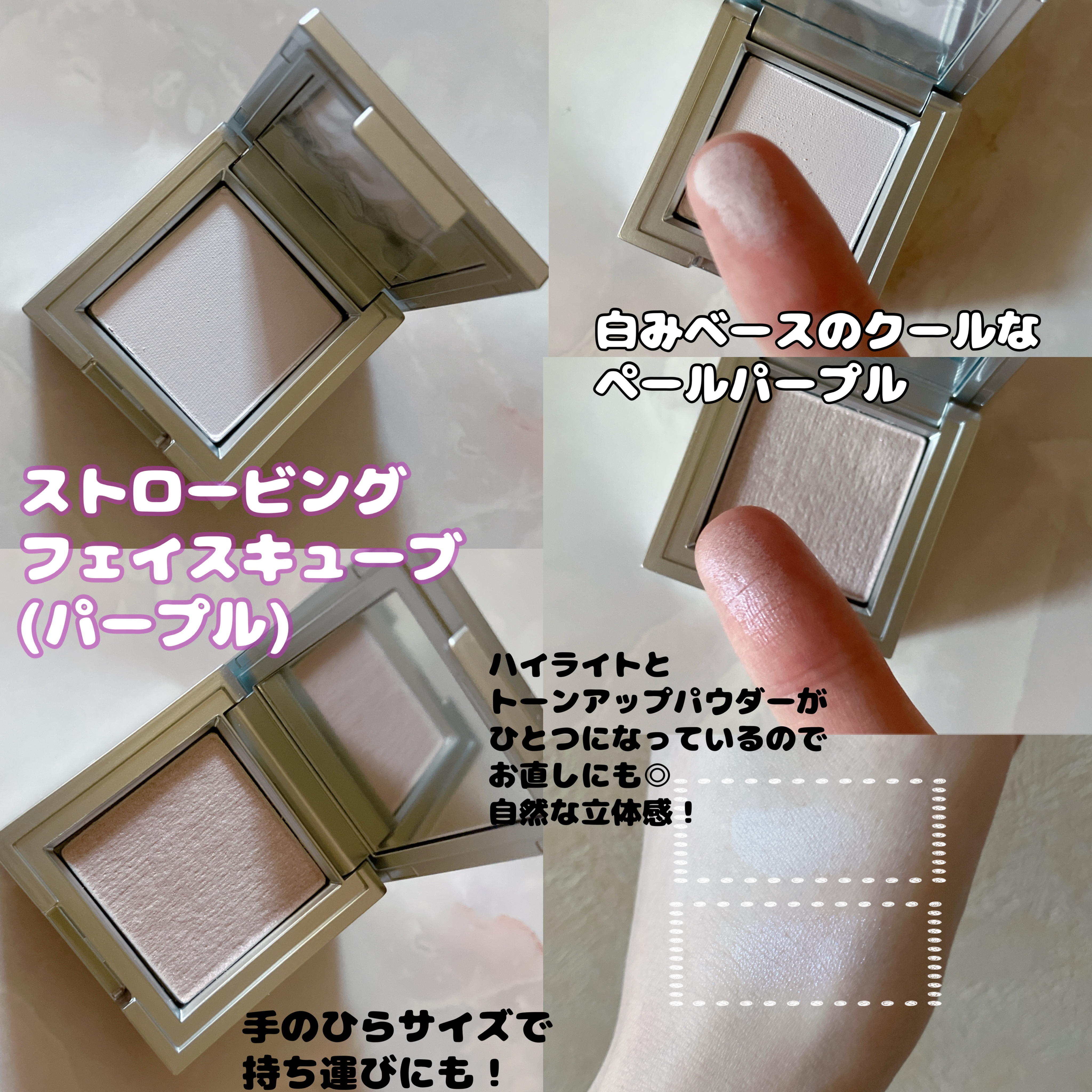 ストロビングフェイスキューブ/TWO SLASH FOUR/ハイライトを使ったクチコミ（2枚目）