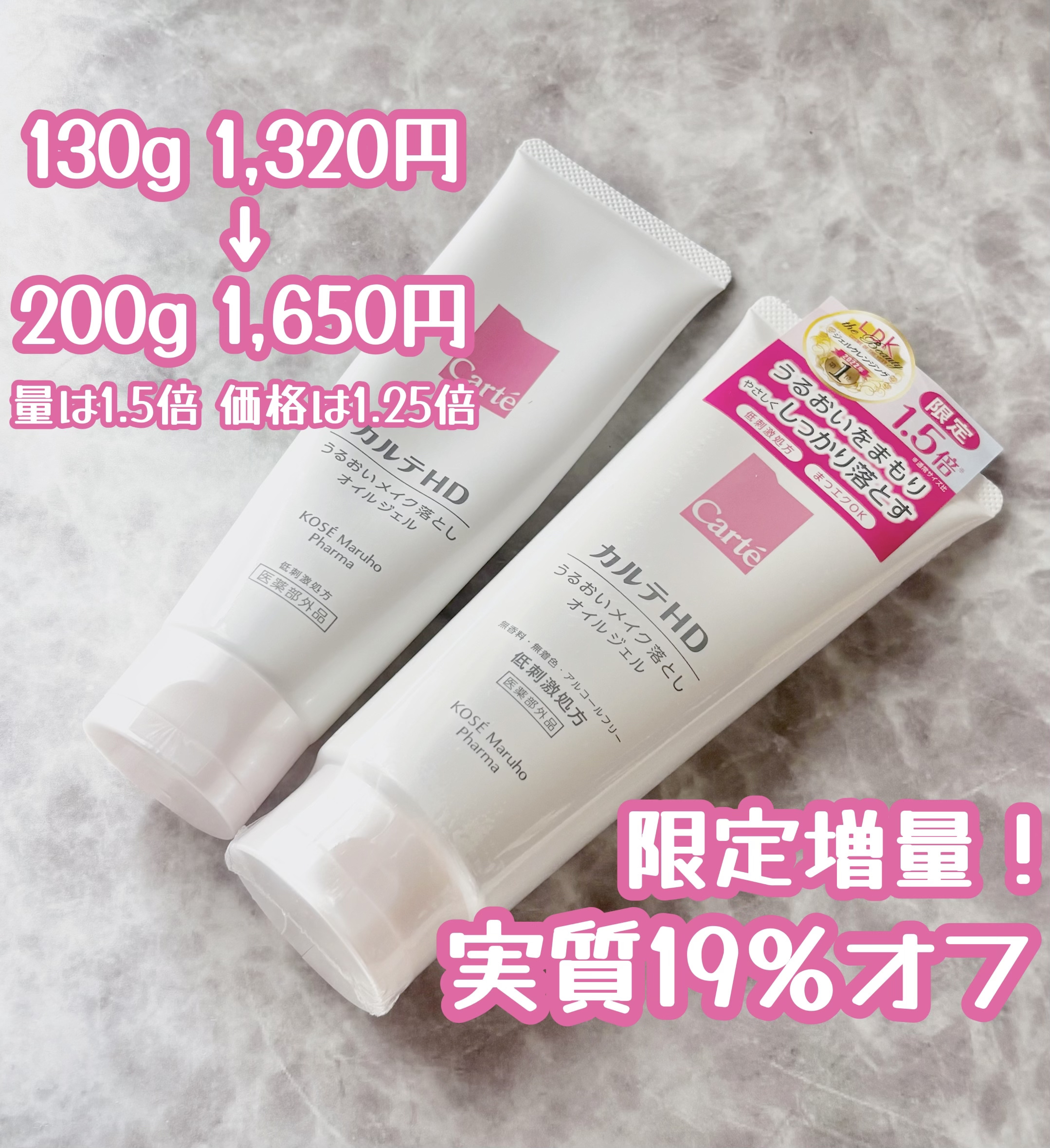 モイスチュア クレンジング オイルジェル 130g/カルテHD/クレンジングジェルを使ったクチコミ（1枚目）