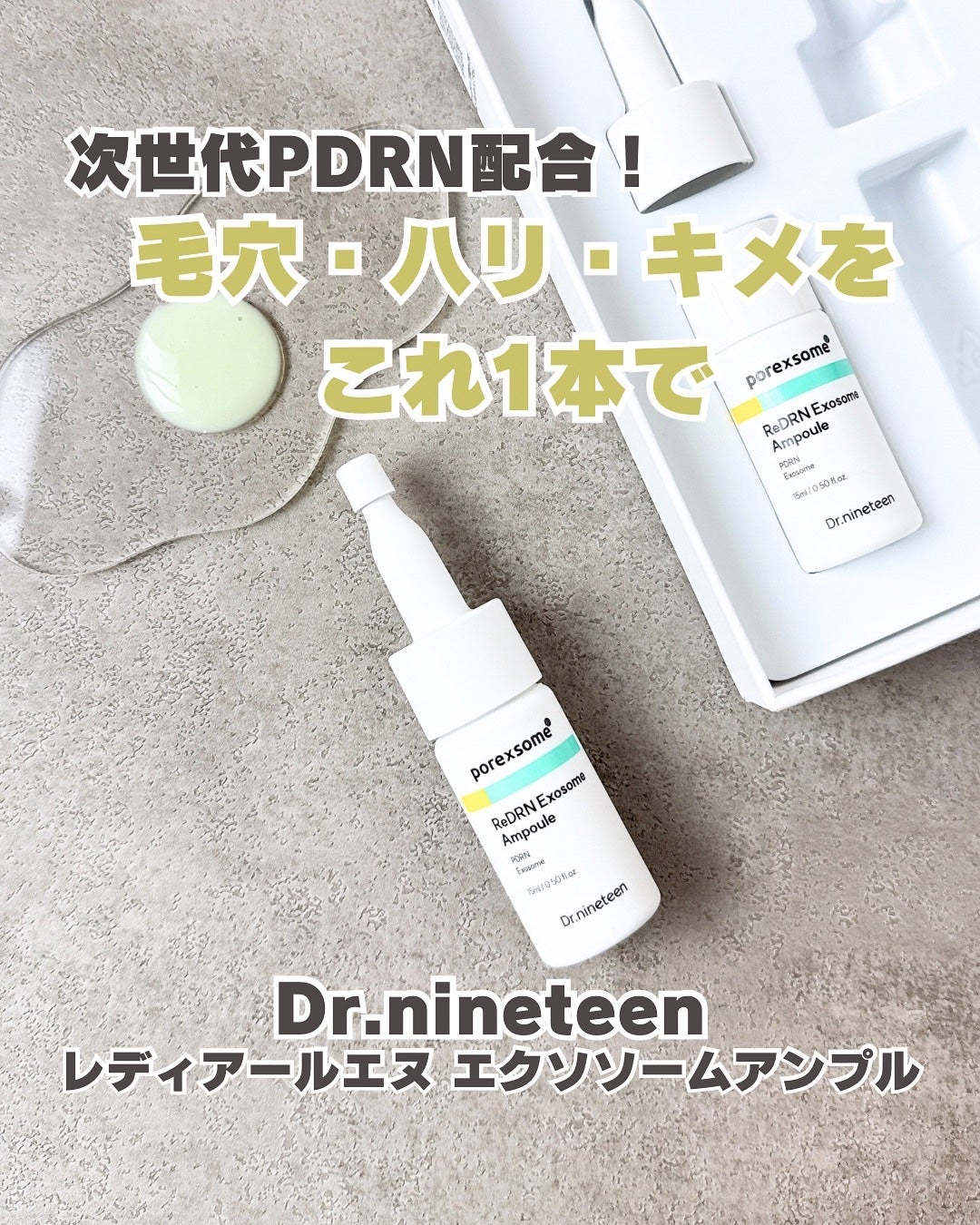 ReDRNエクソソームアンプル/Dr.nineteen/美容液を使ったクチコミ(1枚目)