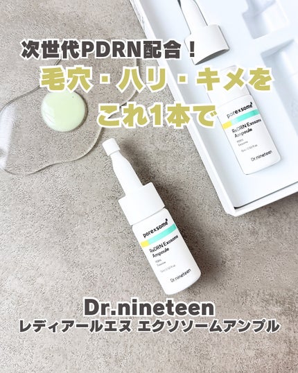 ReDRNエクソソームアンプル/Dr.nineteen/美容液を使ったクチコミ(1枚目)