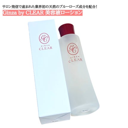 美容液ローション/GINZA CLEAR/化粧水を使ったクチコミ(1枚目)