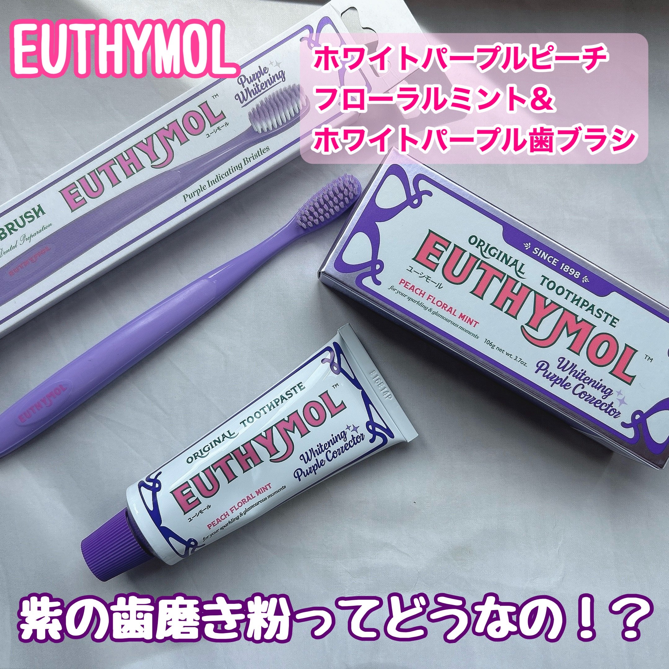 ホワイトニング美白歯磨き粉トラベルセット/EUTHYMOL/その他キットセットを使ったクチコミ（1枚目）