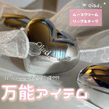 シルバーパース ムースクリーム リップ&チーク/oiad/ジェル・クリームチークを使ったクチコミ(1枚目)