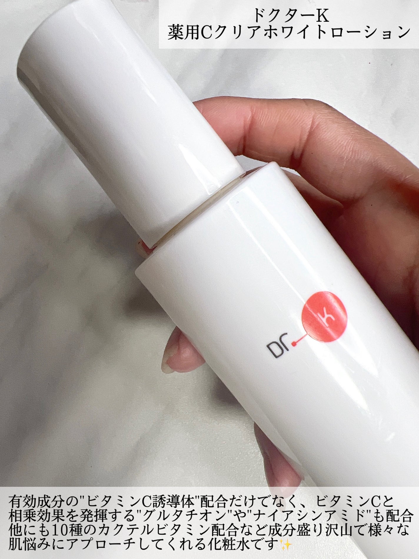 薬用Cクリアホワイトローション/ドクターケイ/化粧水を使ったクチコミ(2枚目)