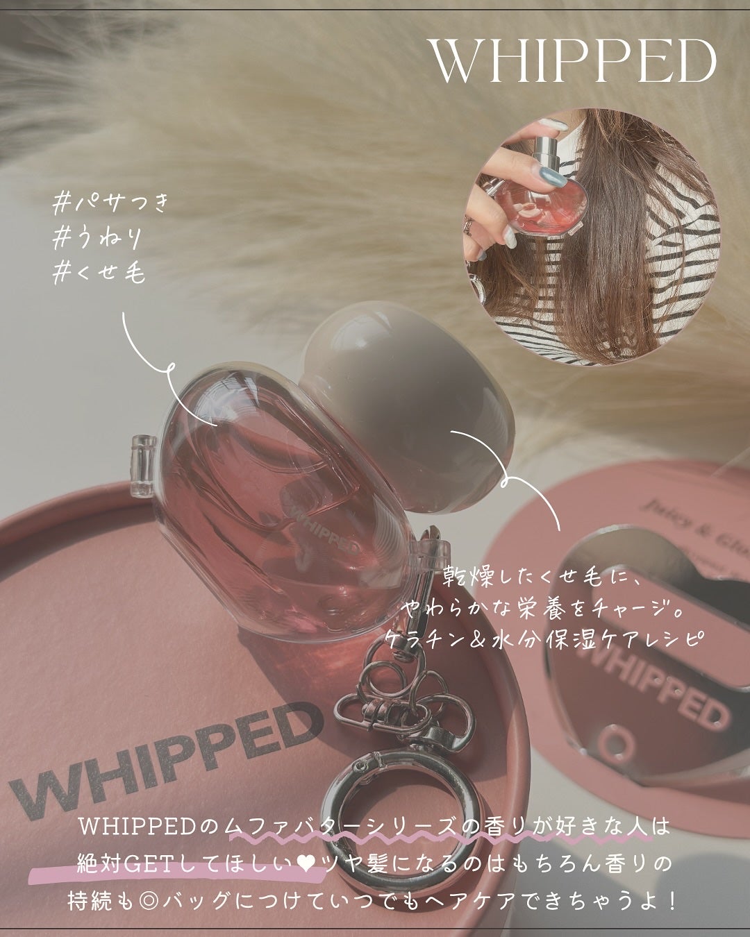 ホイップドムファバターヴィーガンジューシーケラチンヘアパフューム/WHIPPED/ヘアミストを使ったクチコミ(6枚目)