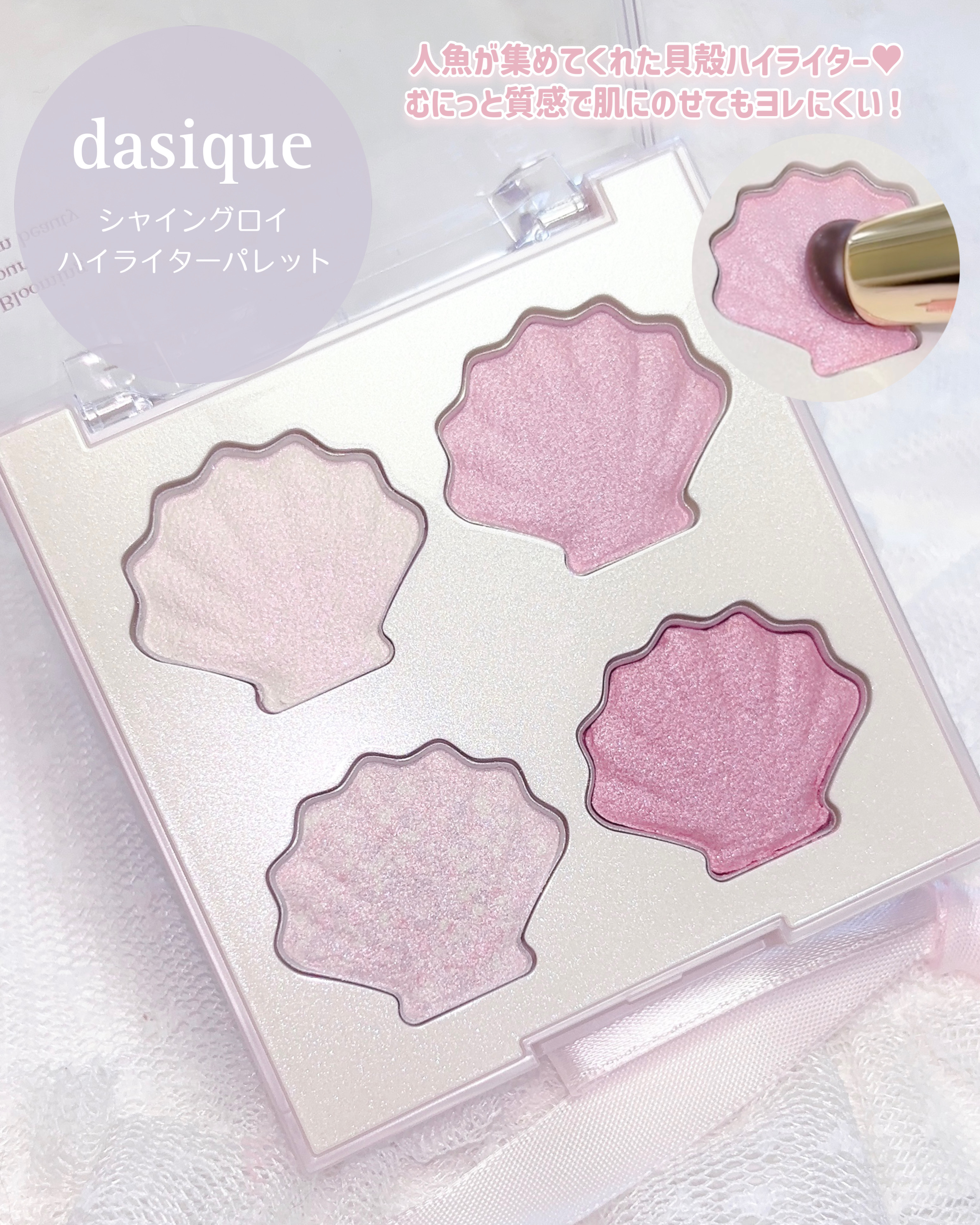 シャイングロイハイライターパレット/dasique/クリームハイライトを使ったクチコミ（3枚目）