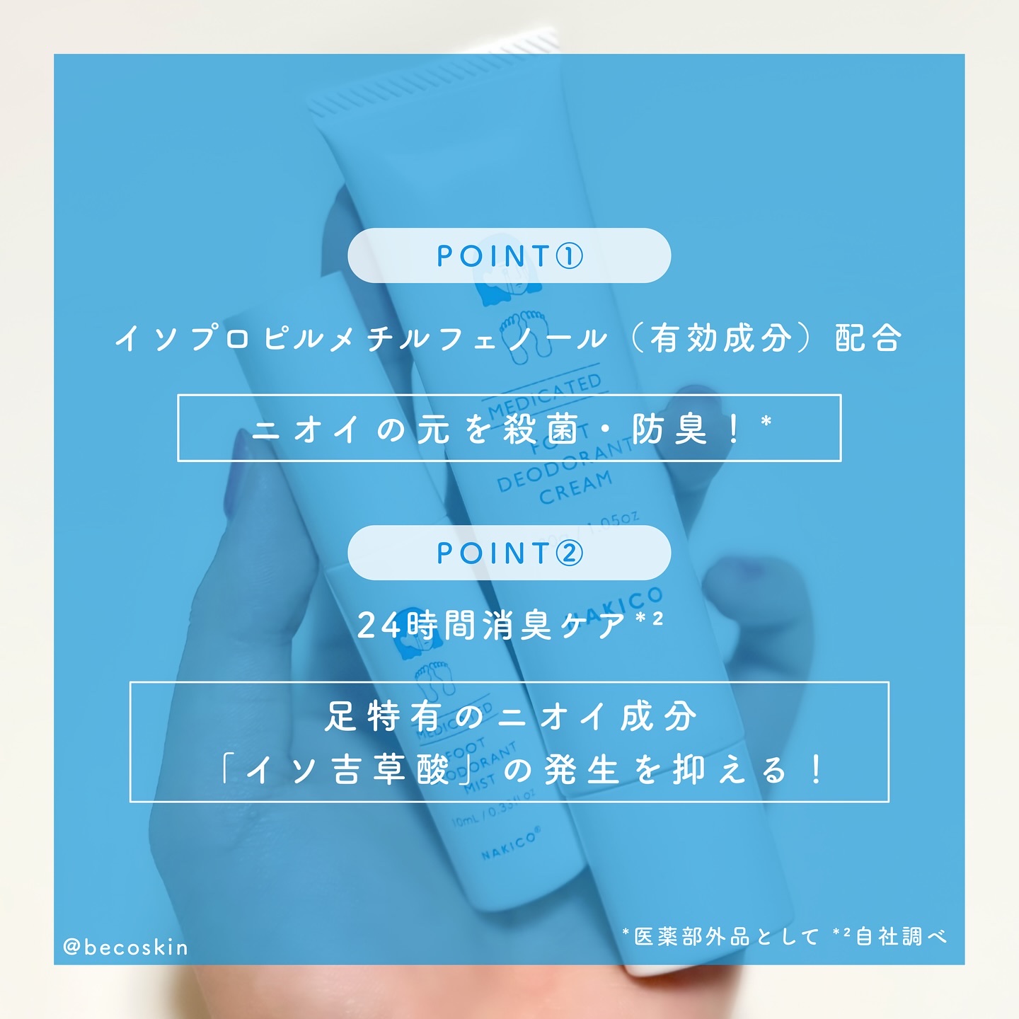 薬用デオドラントフットミスト/NAKICO/レッグ・フットケアを使ったクチコミ（2枚目）