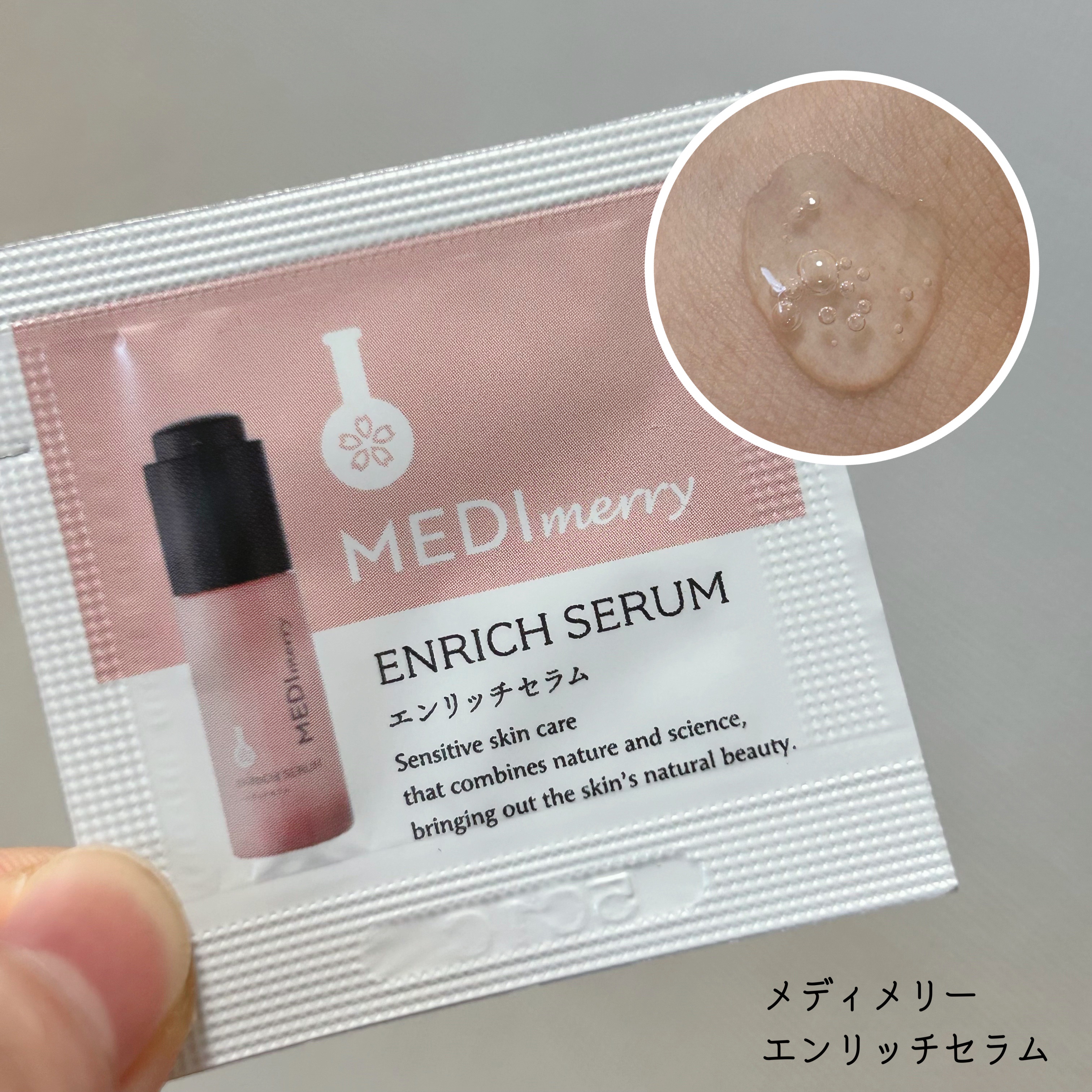 メディメリー　エンリッチセラム/MEDIMERRY/美容液を使ったクチコミ（1枚目）