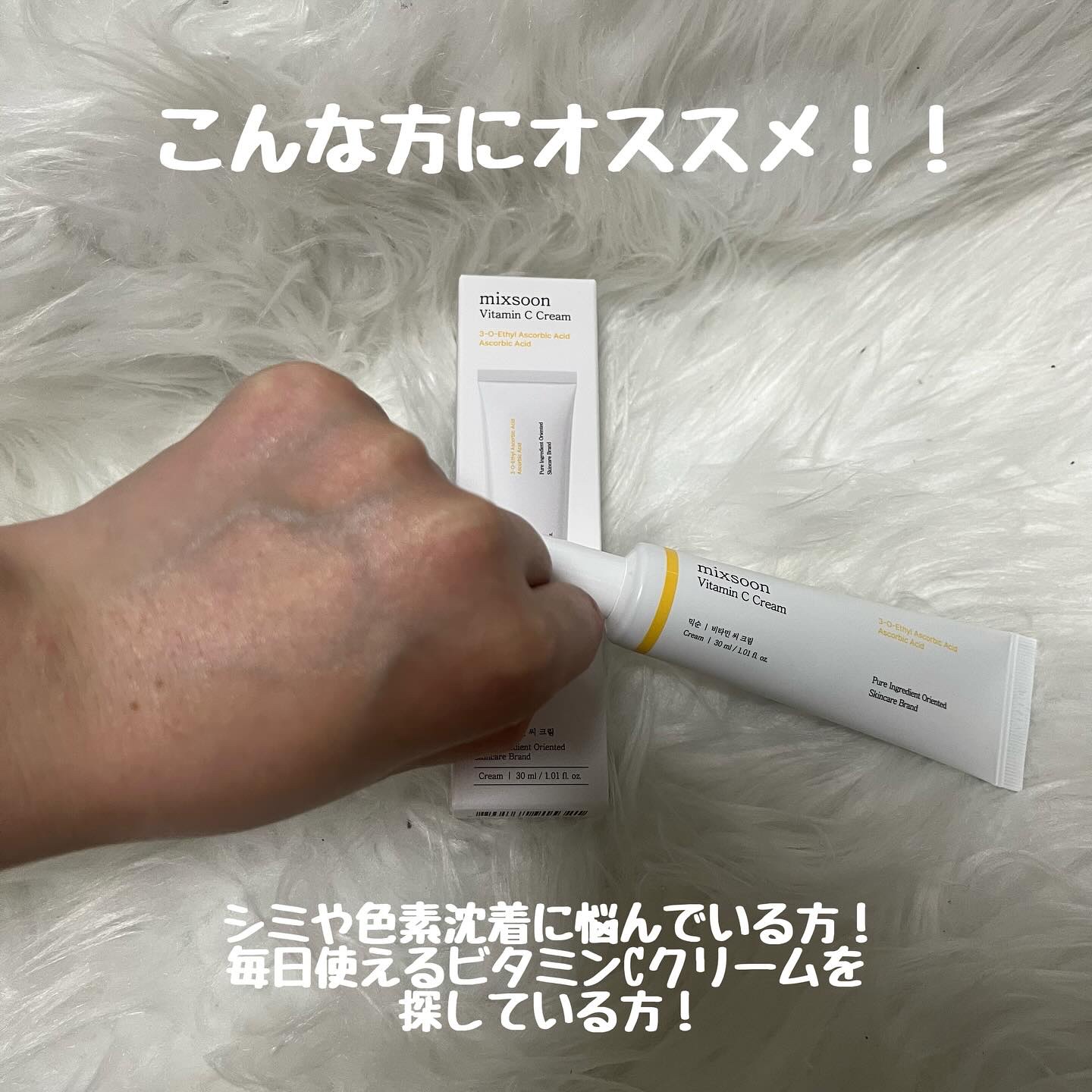 ビタミンCクリーム/mixsoon/フェイスクリームを使ったクチコミ（3枚目）