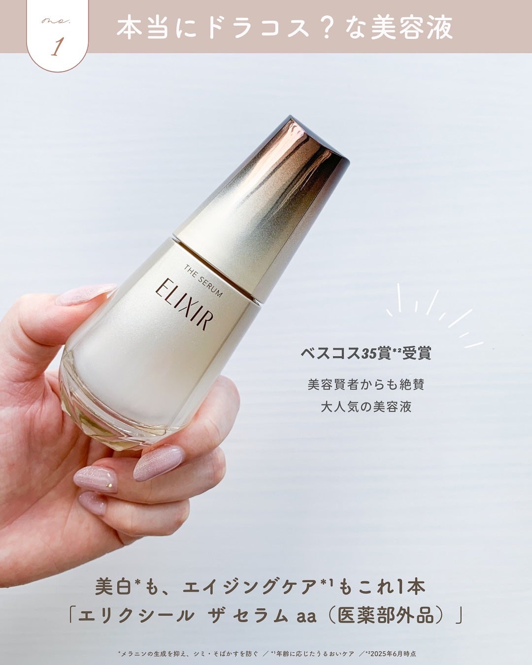エリクシール ザ セラム aa(医薬部外品)/エリクシール/美容液を使ったクチコミ(2枚目)