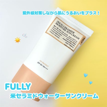 米セラミドウォーターサンクリーム/FULLY/日焼け止めクリームを使ったクチコミ(1枚目)