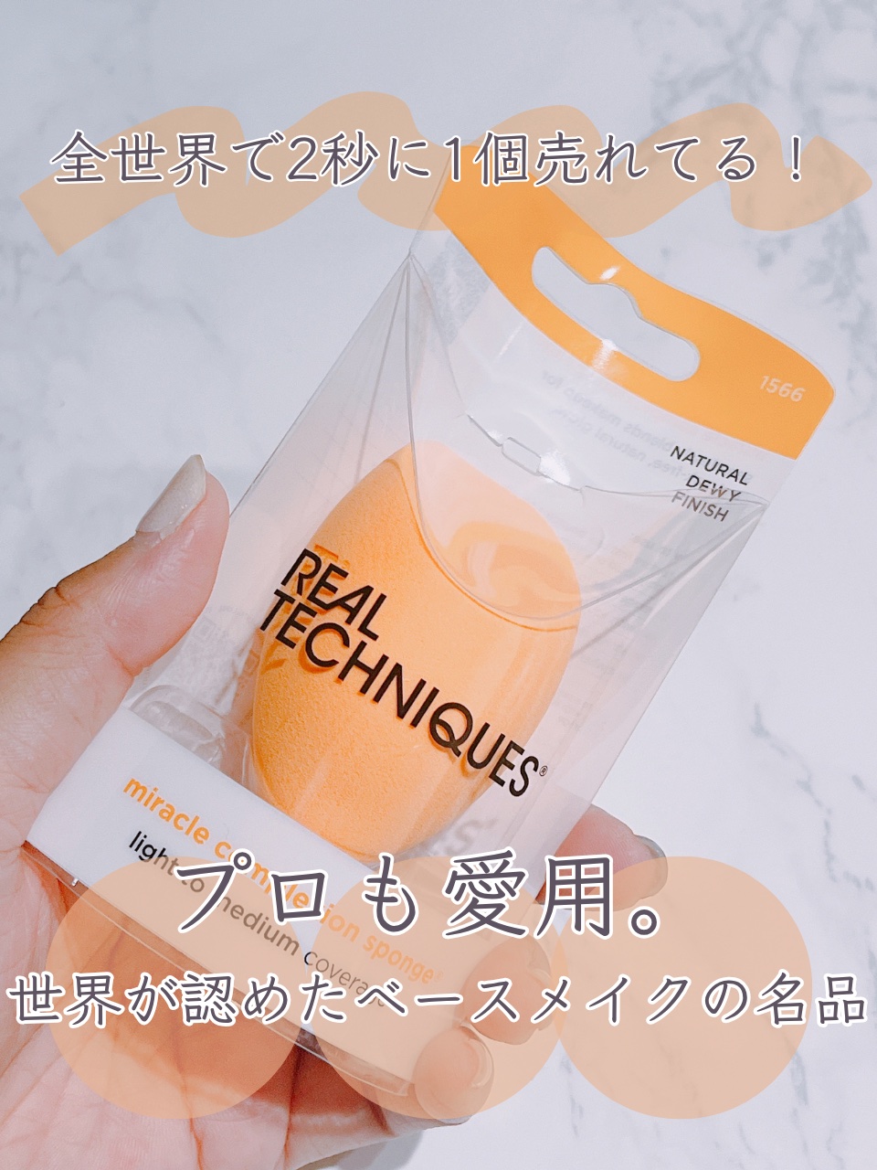 Miracle Complexion Sponge/Real Techniques/パフ・スポンジを使ったクチコミ（1枚目）