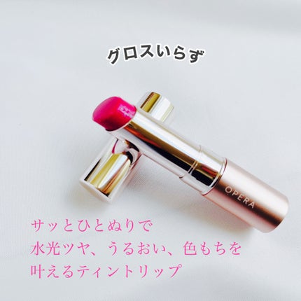 オペラ グロウリップティント/OPERA/リップティントを使ったクチコミ(2枚目)