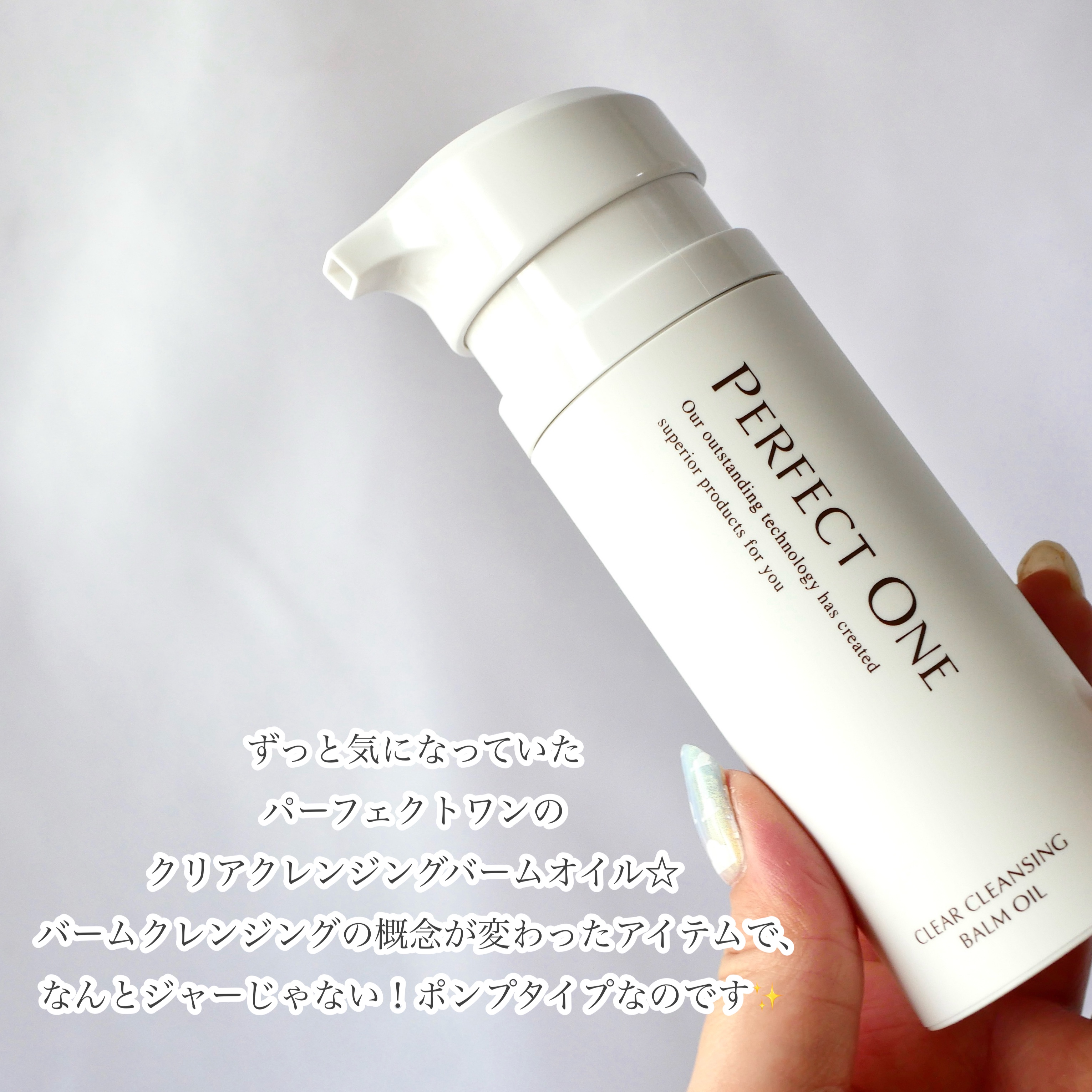 パーフェクトワン パーフェクトワン クリアクレンジングバームオイルのクチコミ「＼バームでポンプ⁈とろけるクレンジング／



▶︎パーフェクトワン　クリアクレンジングバーム.....」（2枚目）