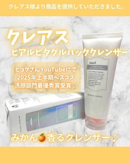 ヒアルビタグルパッククレンザー/Klairs/洗顔フォームを使ったクチコミ(1枚目)