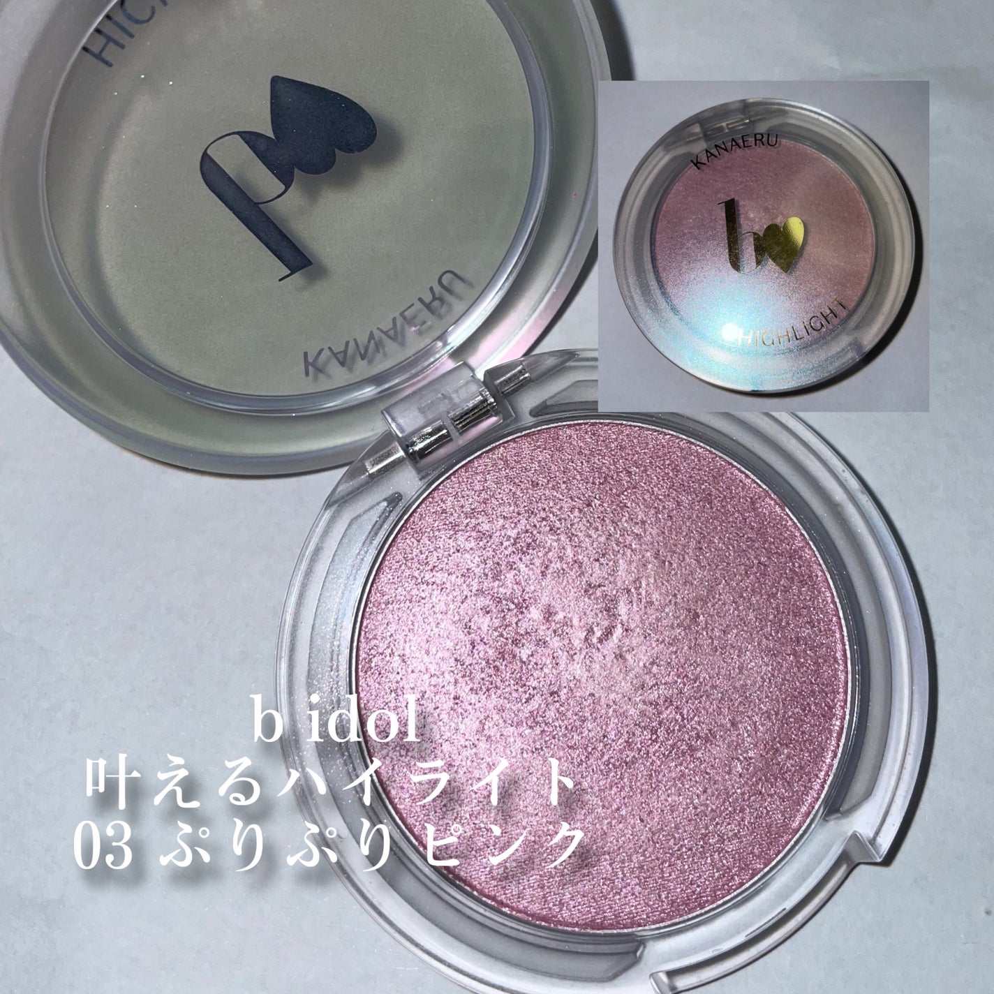 叶えるハイライト/b idol/パウダーハイライトを使ったクチコミ(1枚目)
