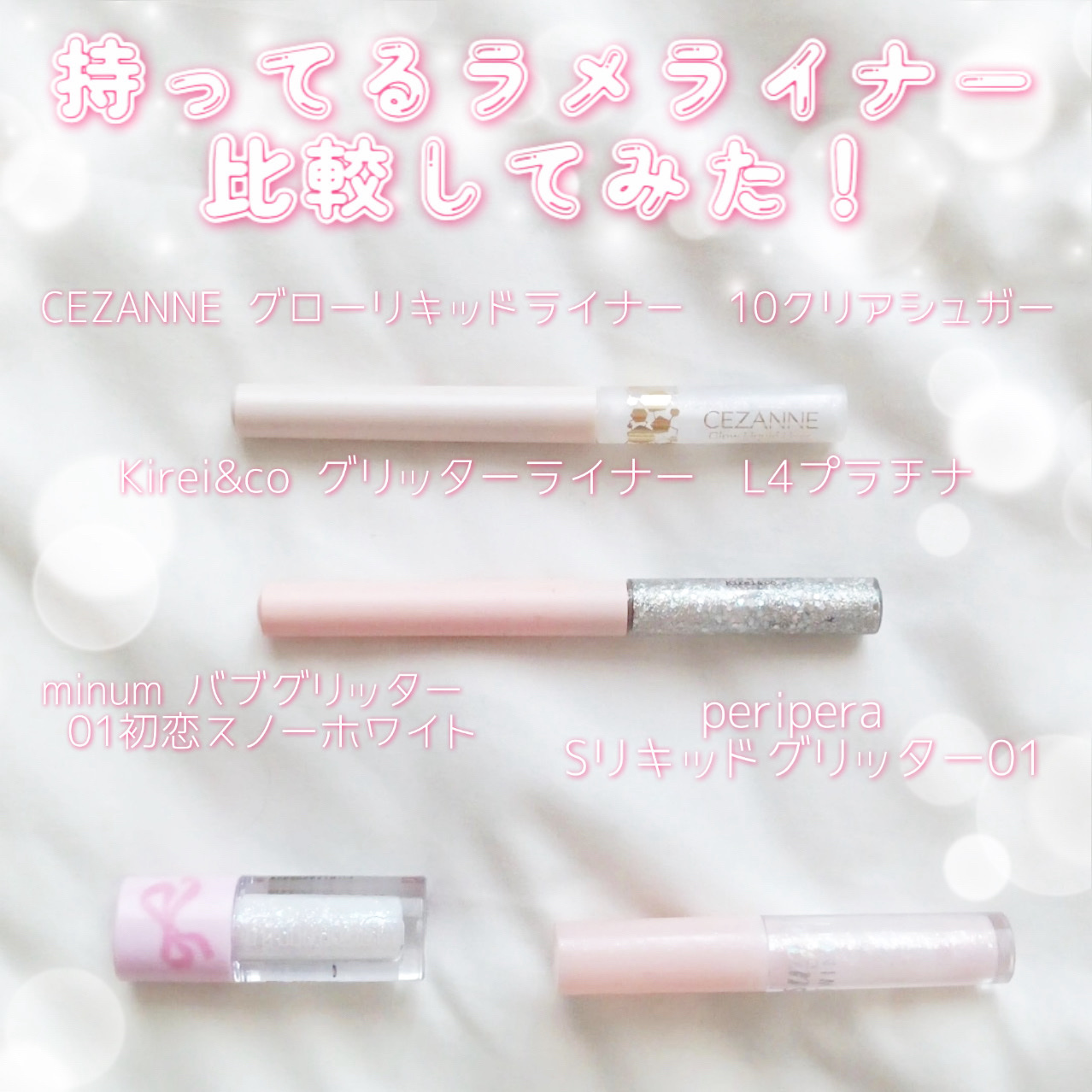 ミニュム バブグリッター 01 初恋スノーホワイト/minum/グリッターを使ったクチコミ（1枚目）