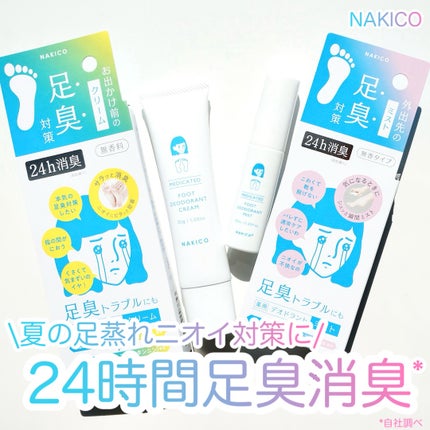 薬用デオドラントフットミスト/NAKICO/レッグ・フットケアを使ったクチコミ(1枚目)