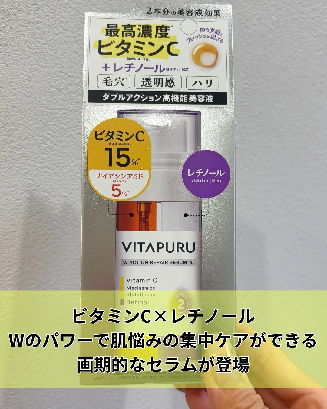 ビタプル ダブルアクション リペアセラム 15/VITAPURU/美容液を使ったクチコミ（2枚目）