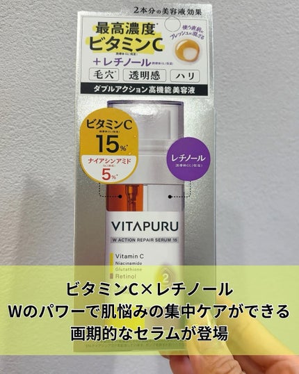 ãã¿ãã« ããã«ã¢ã¯ã·ã§ã³ ãªãã¢ã»ã©ã  15/VITAPURU/çŸå®¹æ¶²ã䜿ã£ãã¯ãã³ãïŒ2æç®ïŒ