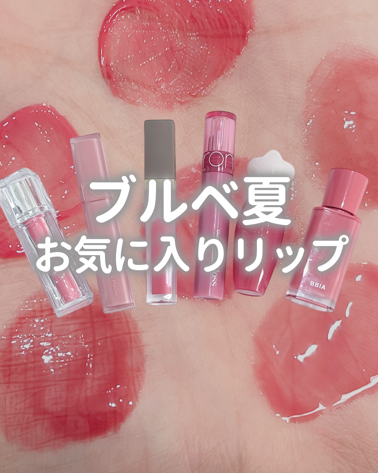 グロウティント/BBIA/口紅を使ったクチコミ（1枚目）