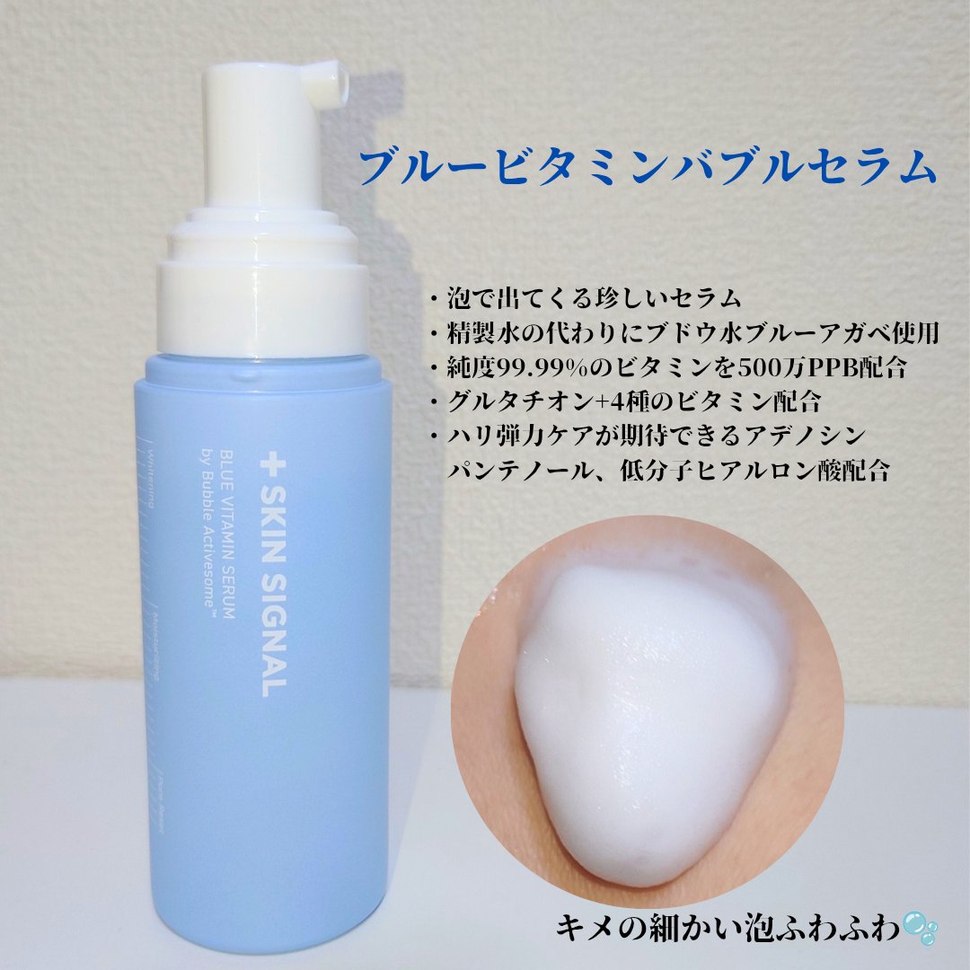 ブルービタミン バブルセラム エッセンス/SKIN SIGNAL/美容液を使ったクチコミ（2枚目）