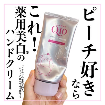 コエンリッチ 薬用ホワイトニング  ハンドクリーム ディープモイスチュア もぎたてピーチの香り【医薬部外品】/コエンリッチQ10/ハンドクリームを使ったクチコミ(1枚目)