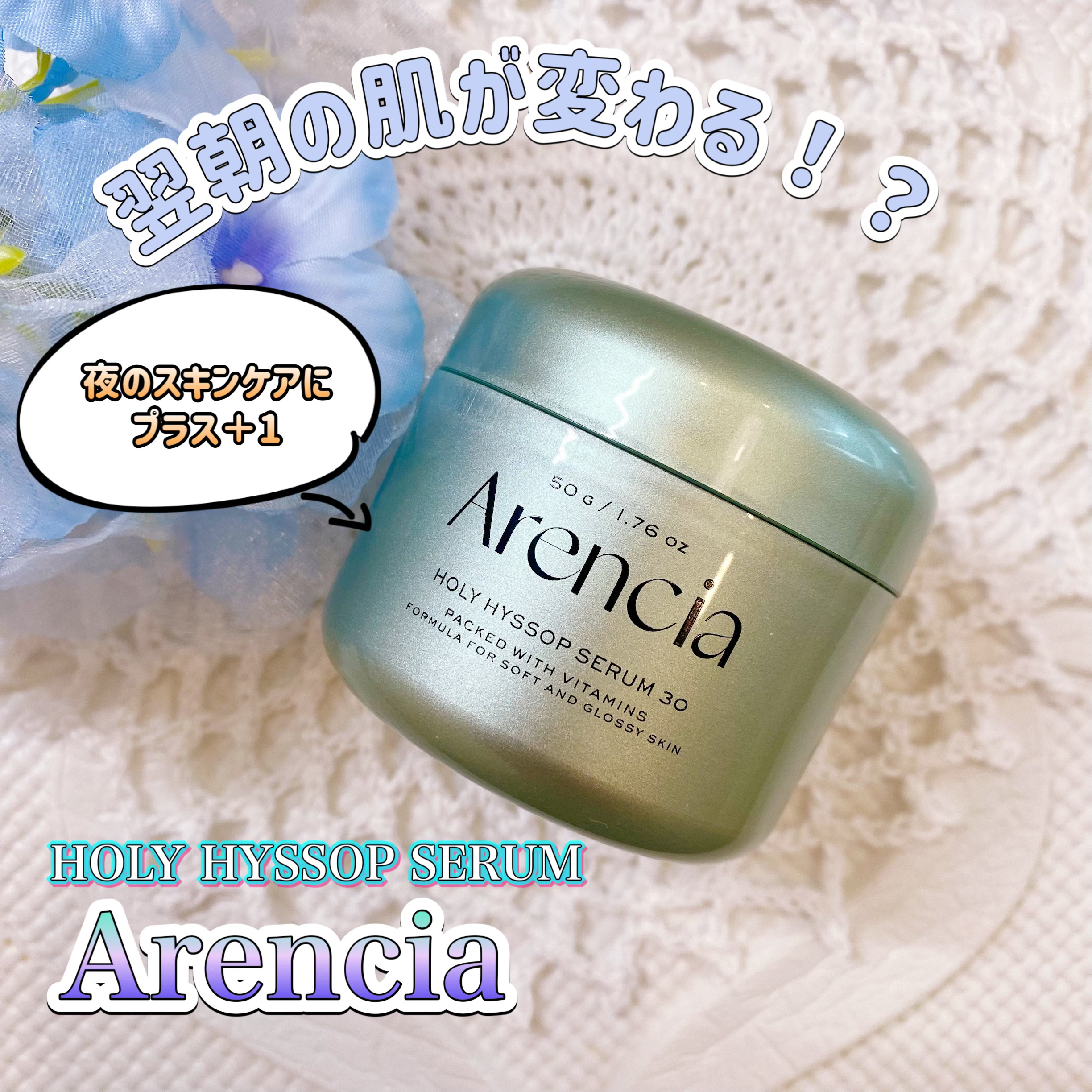 ホーリーヒソップ もちセラム/アレンシア/美容液を使ったクチコミ（1枚目）