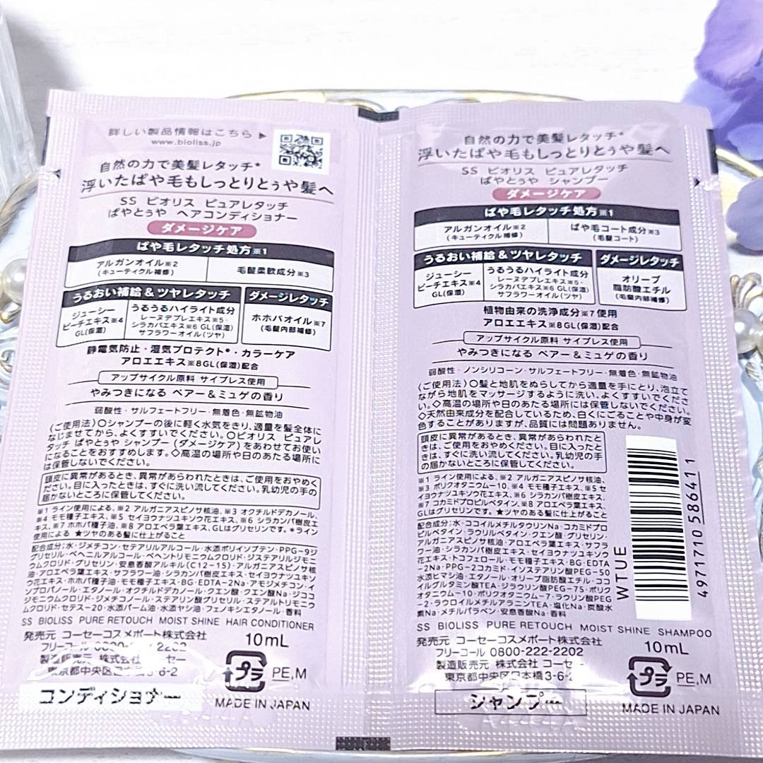 SS ビオリス ピュアレタッチ ぱやとぅや シャンプー/ヘアコンディショナー トライアルセット 10mL+10mL/SSビオリス/市販シャンプーを使ったクチコミ（2枚目）