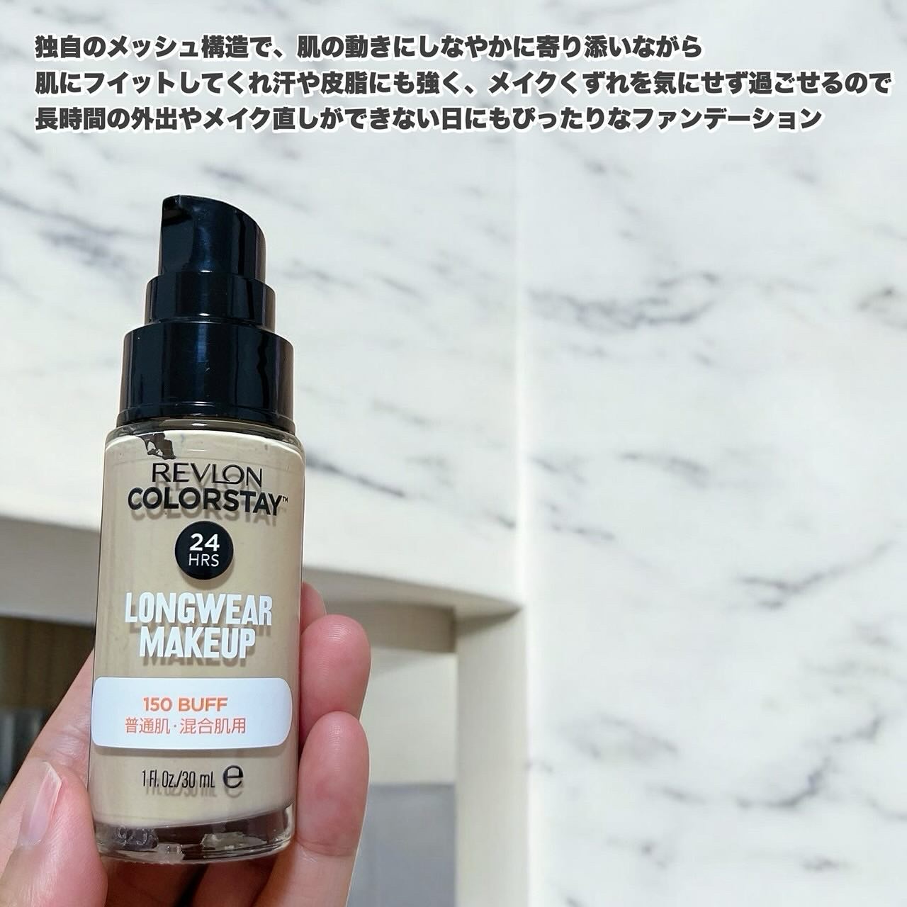 カラーステイ ロングウェア メイクアップ/REVLON/リキッドファンデーションを使ったクチコミ（2枚目）