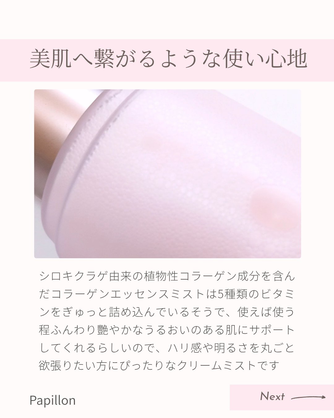 ビタ5X コラーゲン クリーム ミスト/D'amu/ミスト状化粧水を使ったクチコミ（2枚目）