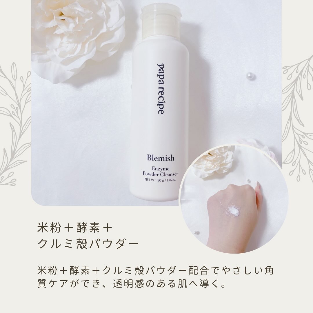ブレミッシュ 酵素 洗顔パウダー/PAPA RECIPE/洗顔パウダーを使ったクチコミ（2枚目）