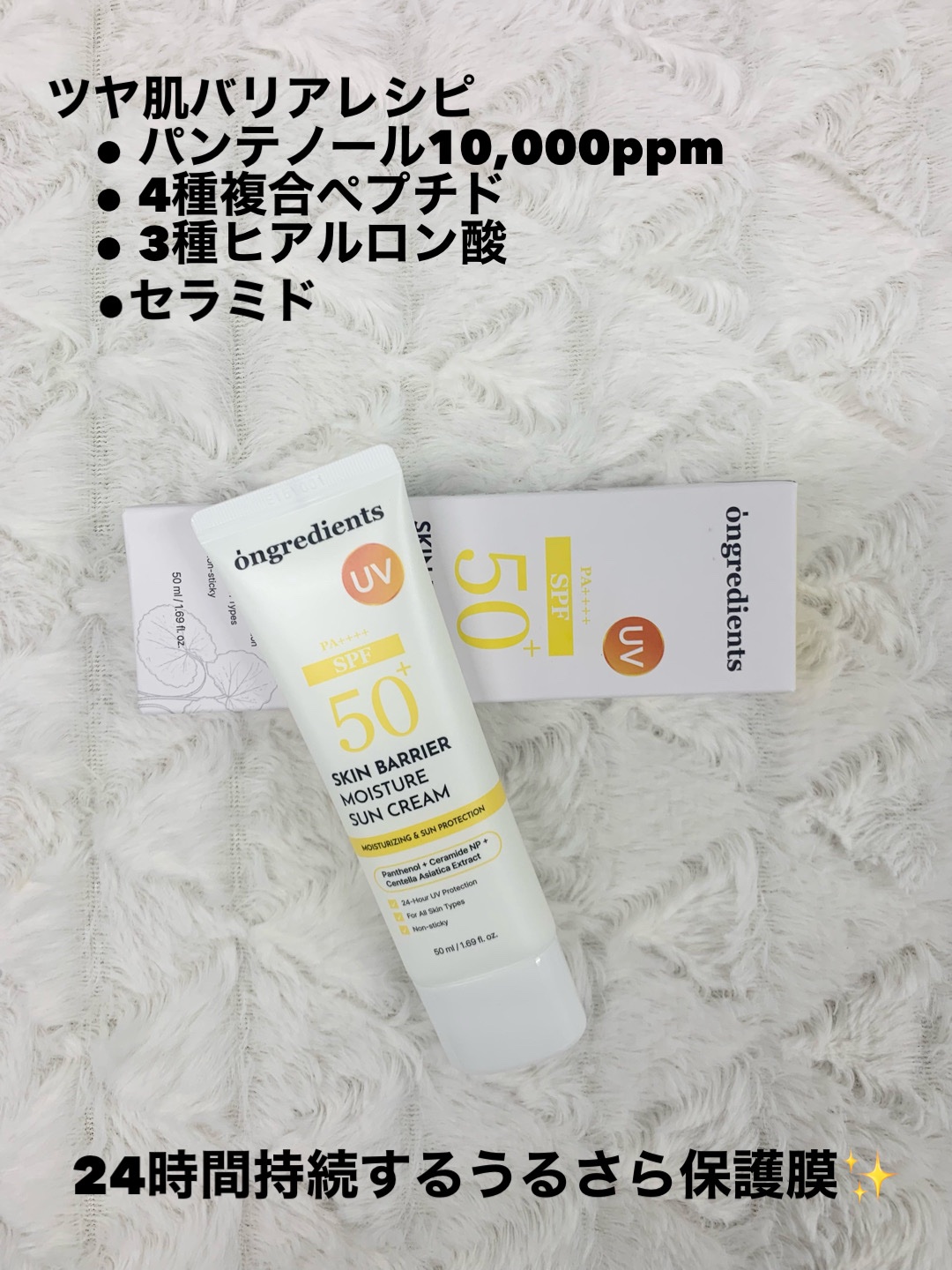 スキンバリアモイスチャーサンクリーム/Ongredients/日焼け止めクリームを使ったクチコミ（2枚目）