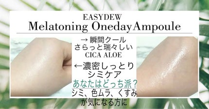 DW-EGF メラ ワンデーセラム/Easydew/美容液を使ったクチコミ(2枚目)