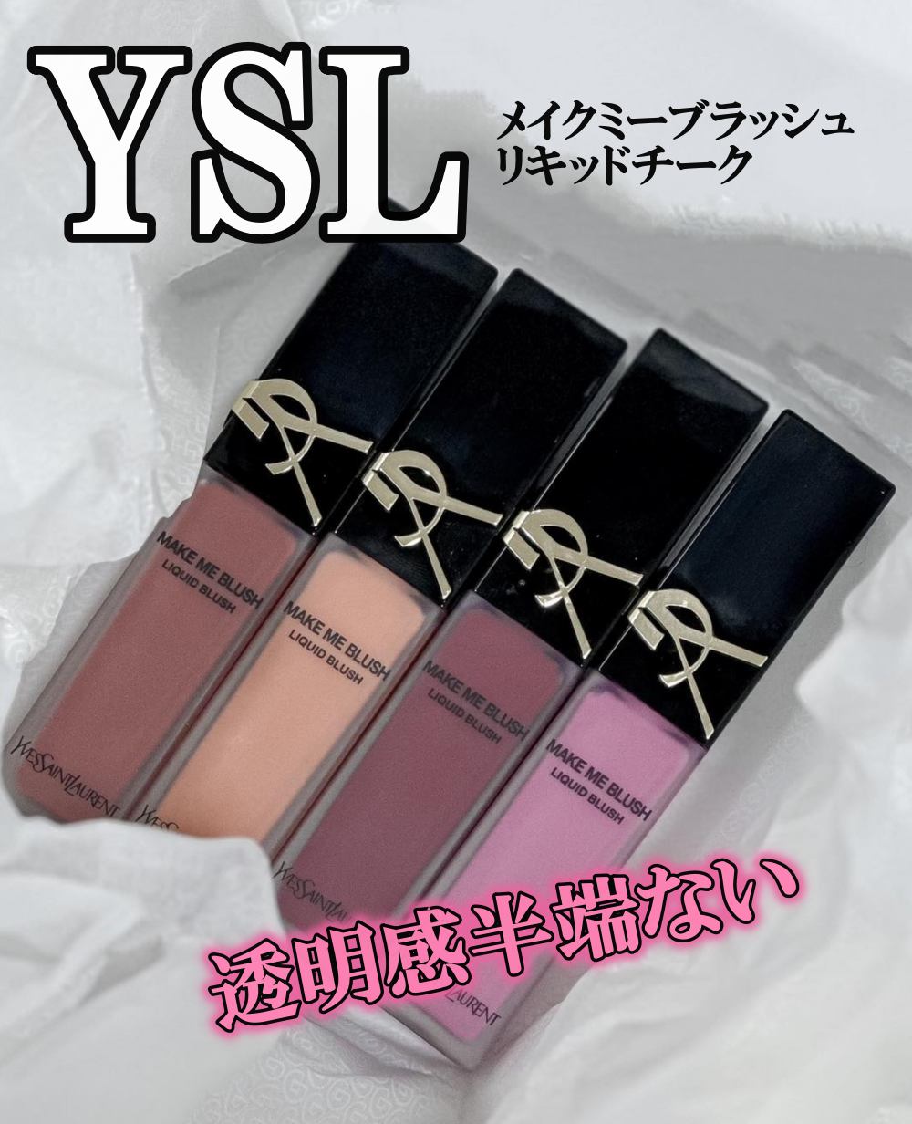 YSL メイクミーブラッシュ リキッド /YVES SAINT LAURENT BEAUTE/リキッドチークを使ったクチコミ(1枚目)
