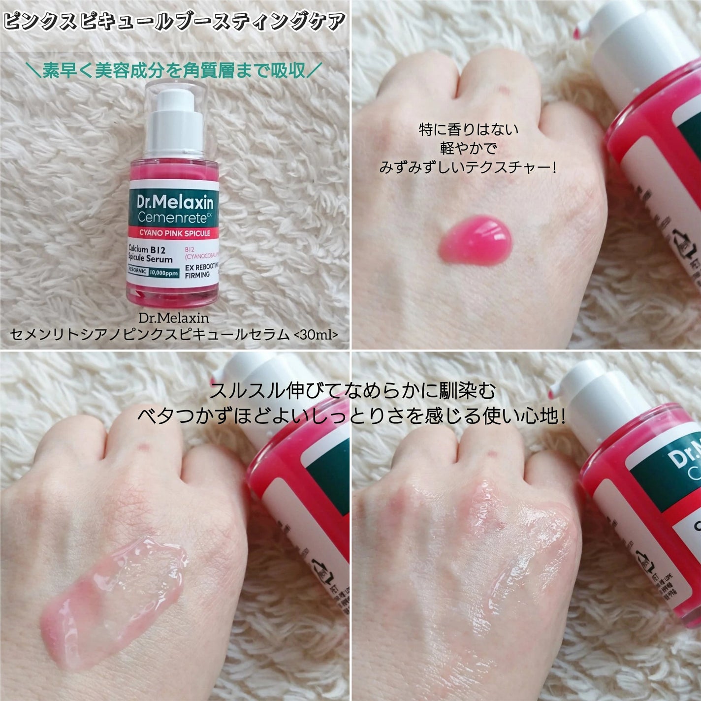 セメンリトシアノ ピンクスピキュールセラム/Dr.Melaxin/美容液を使ったクチコミ(3枚目)
