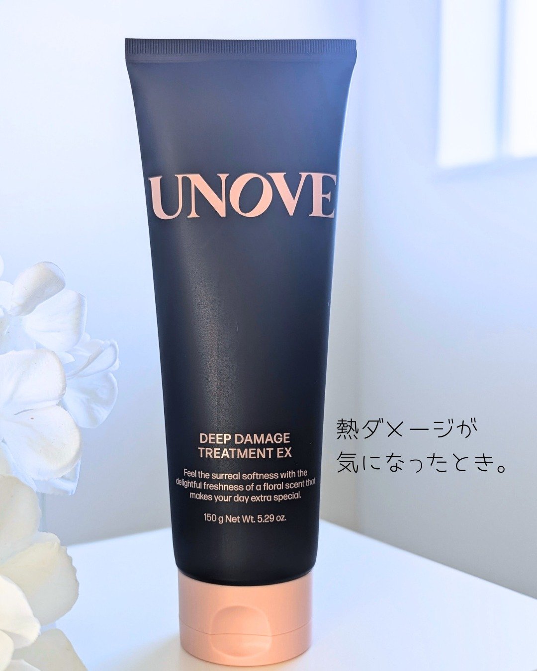 ディープダメージトリートメントEX/UNOVE/洗い流すヘアトリートメントを使ったクチコミ（1枚目）