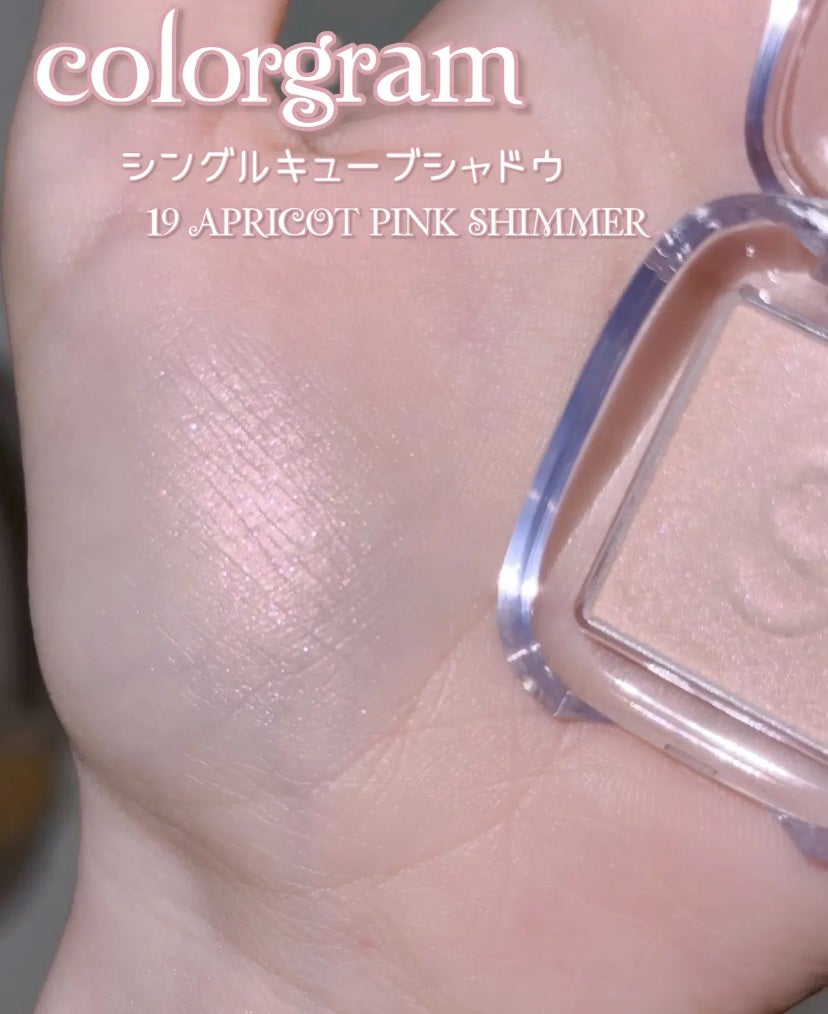 シングルキューブシャドウ/Colorgram/単色アイシャドウを使ったクチコミ(3枚目)