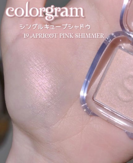 シングルキューブシャドウ/Colorgram/単色アイシャドウを使ったクチコミ(3枚目)