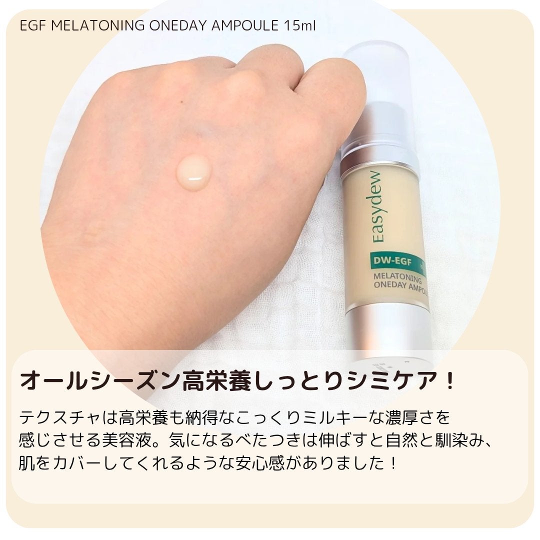 DW-EGF メラ ワンデーセラム/Easydew/美容液を使ったクチコミ(2枚目)