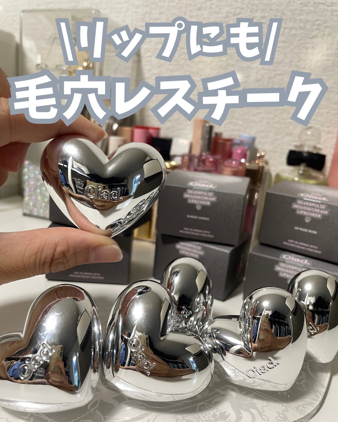 シルバーパース ムースクリーム リップ&チーク/oiad/ジェル・クリームチークを使ったクチコミ(1枚目)