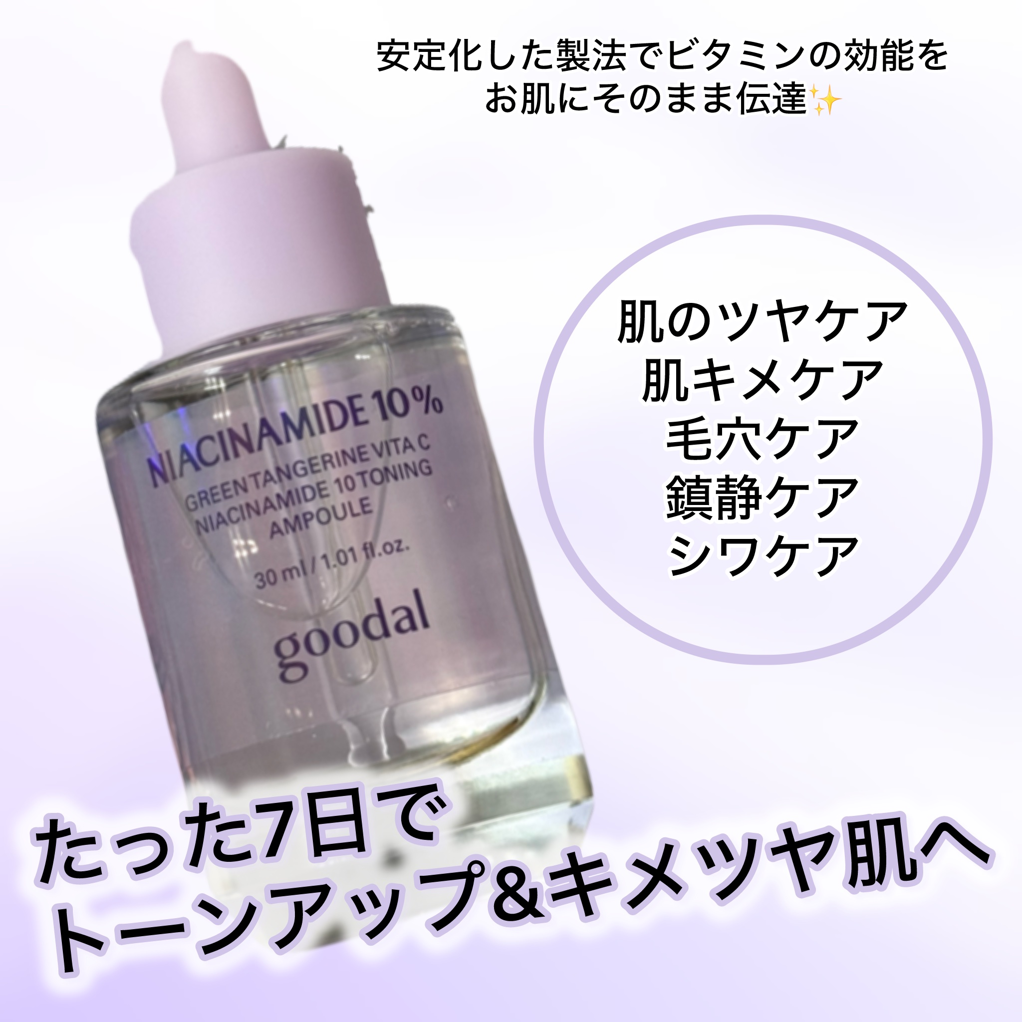 グリーンタンジェリンナイアシンアミド10ブレミッシュアンプル/goodal/美容液を使ったクチコミ（1枚目）