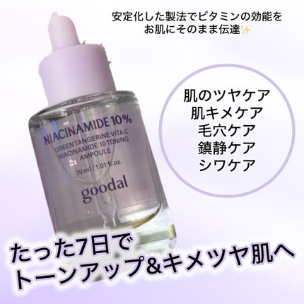 グリーンタンジェリンナイアシンアミド10ブレミッシュアンプル/goodal/美容液を使ったクチコミ(1枚目)