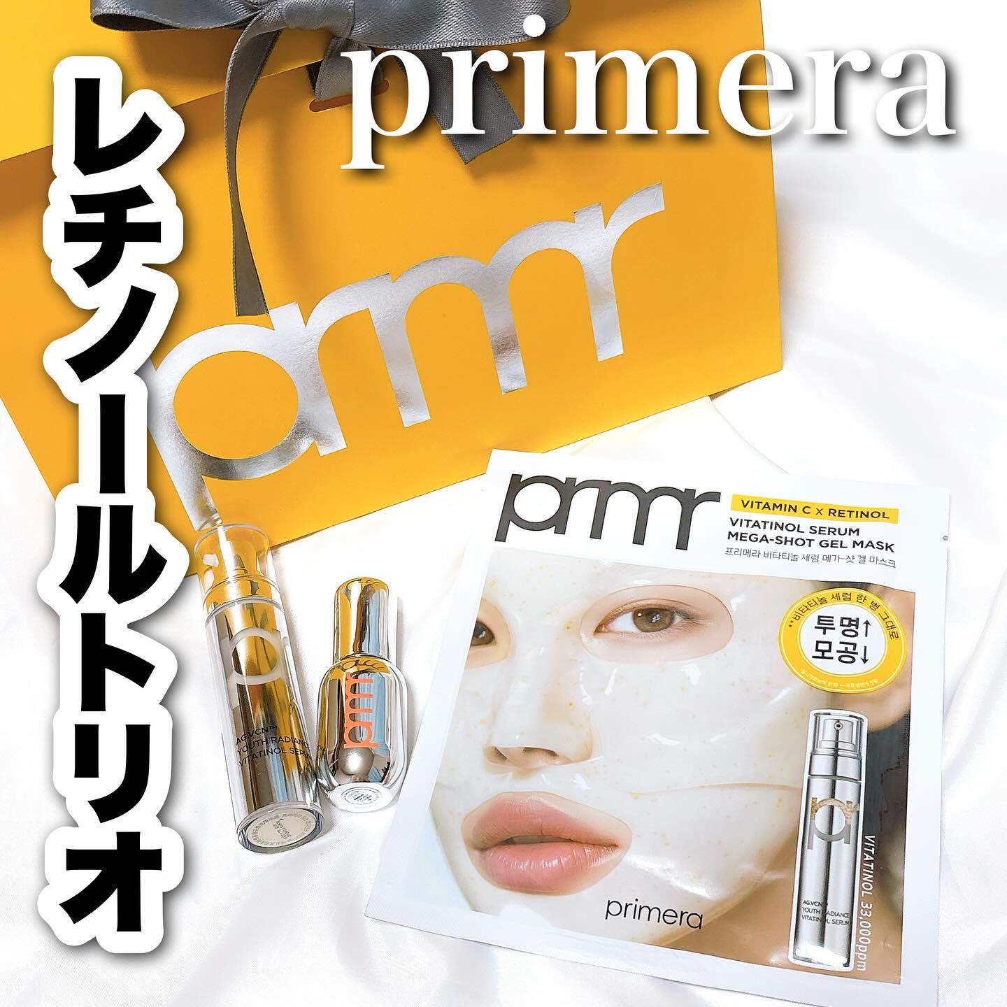 ユース ラディアンス ビタチノール セラム/primera/美容液を使ったクチコミ（1枚目）