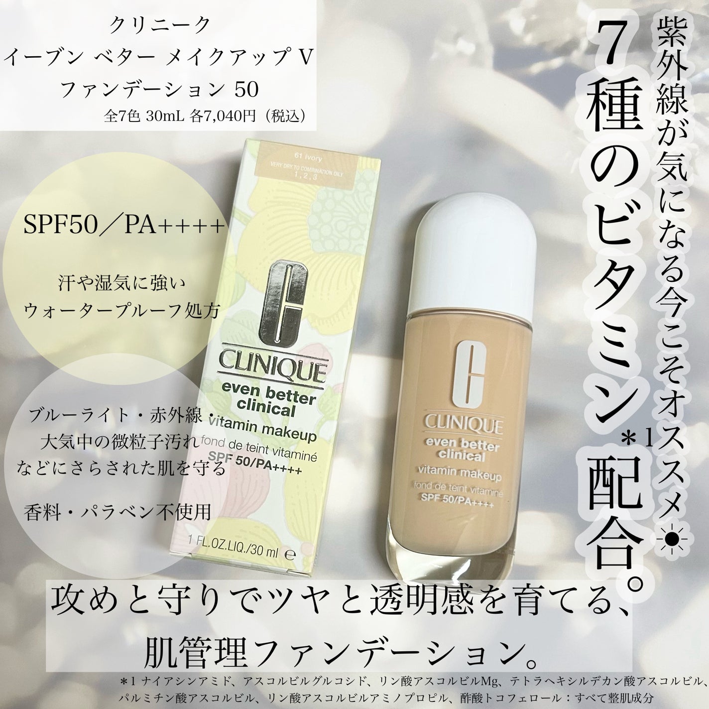 イーブン ベター メイクアップ V ファンデーション 50/CLINIQUE/リキッドファンデーションを使ったクチコミ(1枚目)