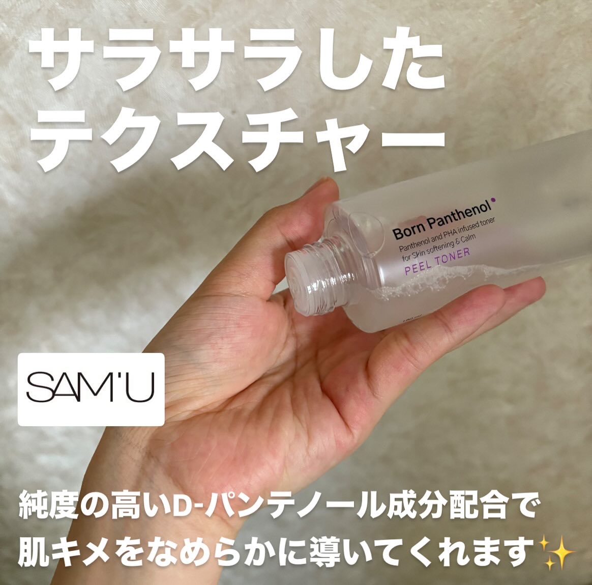 ボーンパンテノールピールトナー/SAM'U/化粧水を使ったクチコミ（2枚目）