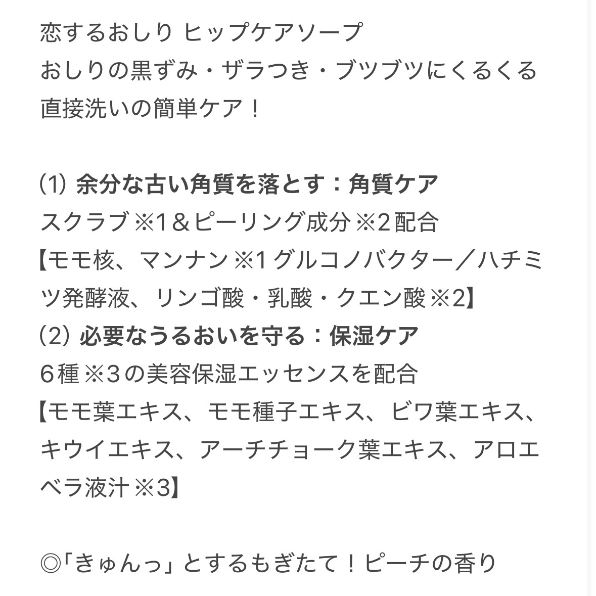 恋するおしり ヒップケアソープ/ペリカン石鹸/バストケア・ヒップケアを使ったクチコミ（2枚目）